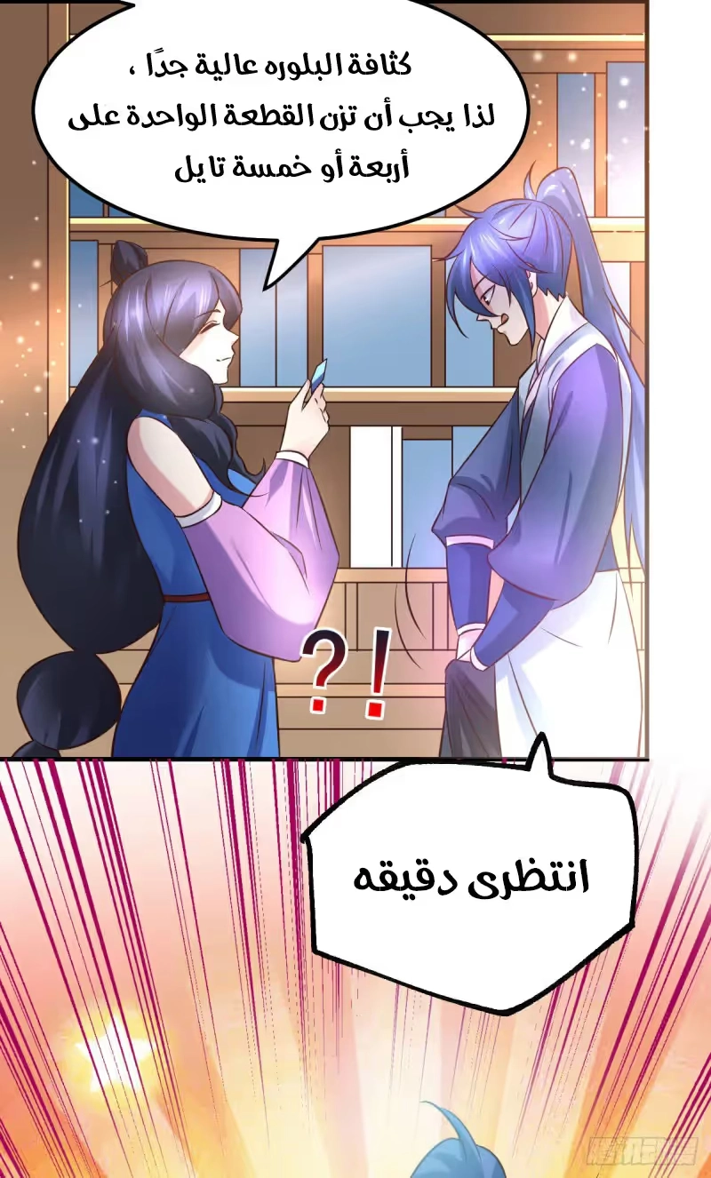 Son-in-Law Does Cheap Cultivation chapter 45 — page 31