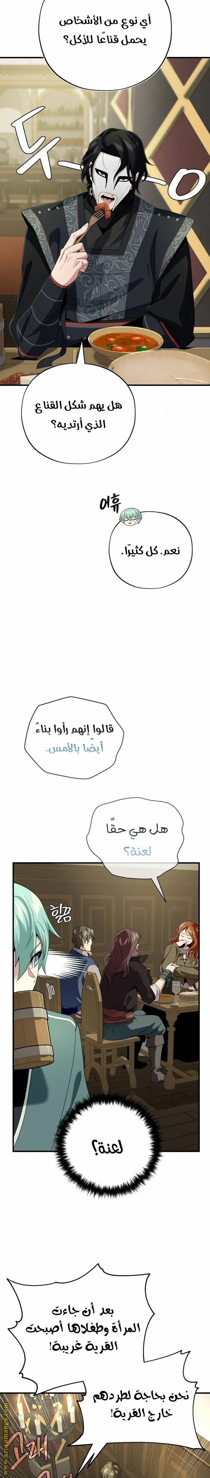 The Dark Magician Transmigrates After 66666 Years الفصل 109 — صفحة 4