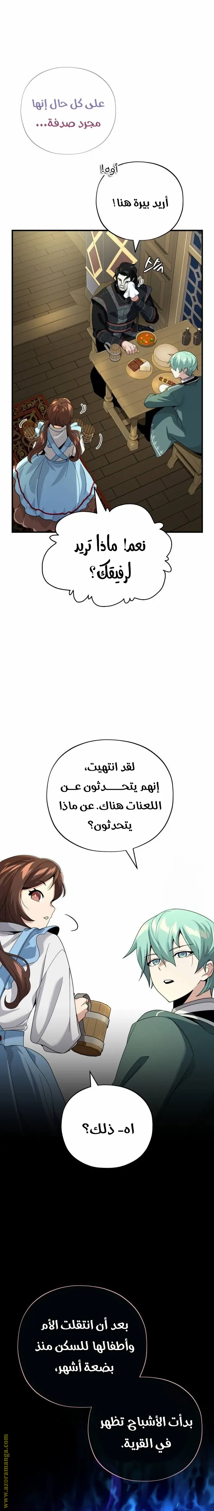 The Dark Magician Transmigrates After 66666 Years الفصل 109 — صفحة 6