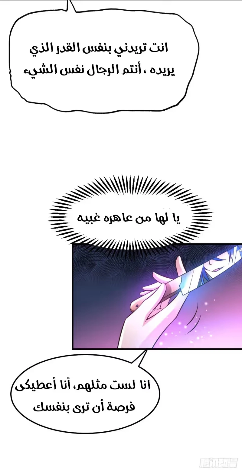 Son-in-Law Does Cheap Cultivation chapter 47 — page 38