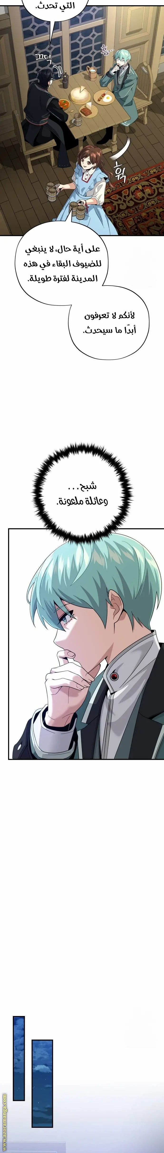 The Dark Magician Transmigrates After 66666 Years الفصل 109 — صفحة 8