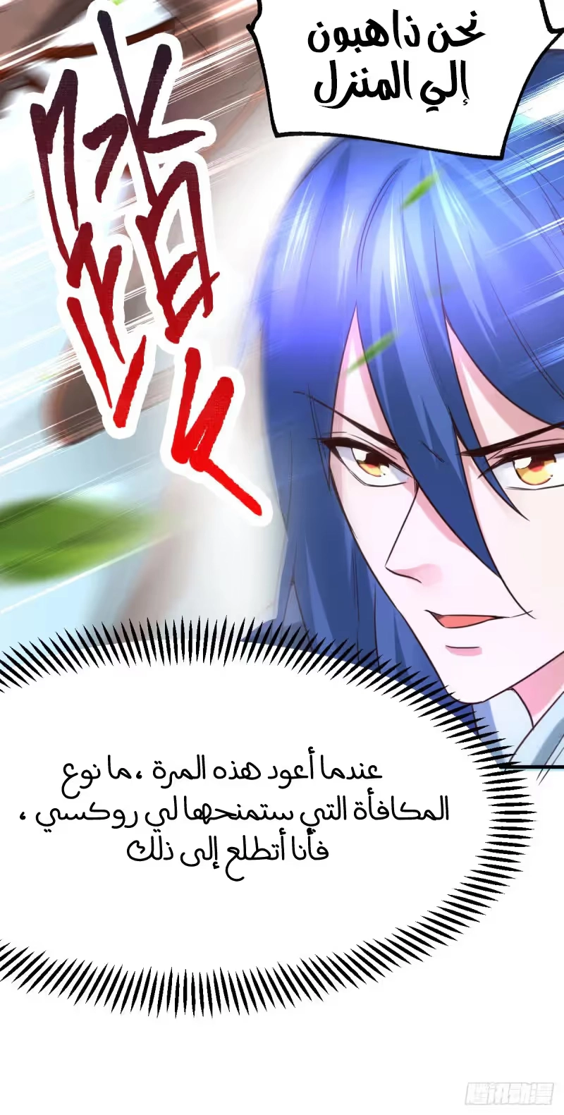 Son-in-Law Does Cheap Cultivation chapter 47 — page 50