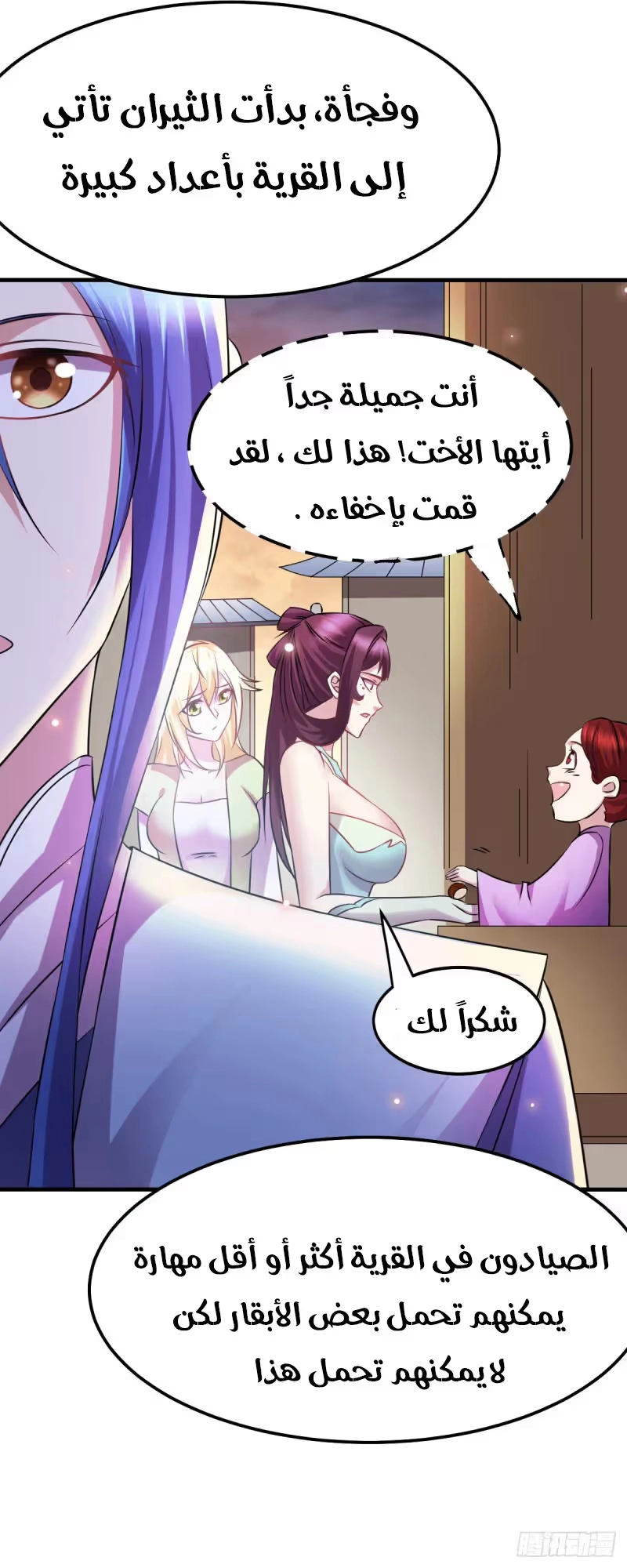Son-in-Law Does Cheap Cultivation الفصل 48 — صفحة 17