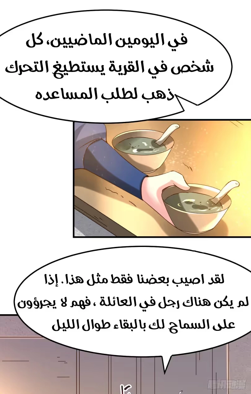 Son-in-Law Does Cheap Cultivation الفصل 48 — صفحة 18