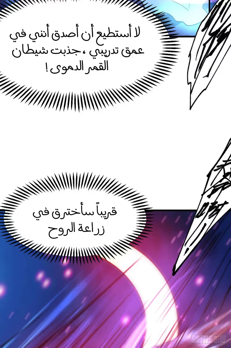 Son-in-Law Does Cheap Cultivation الفصل 48 — صفحة 43