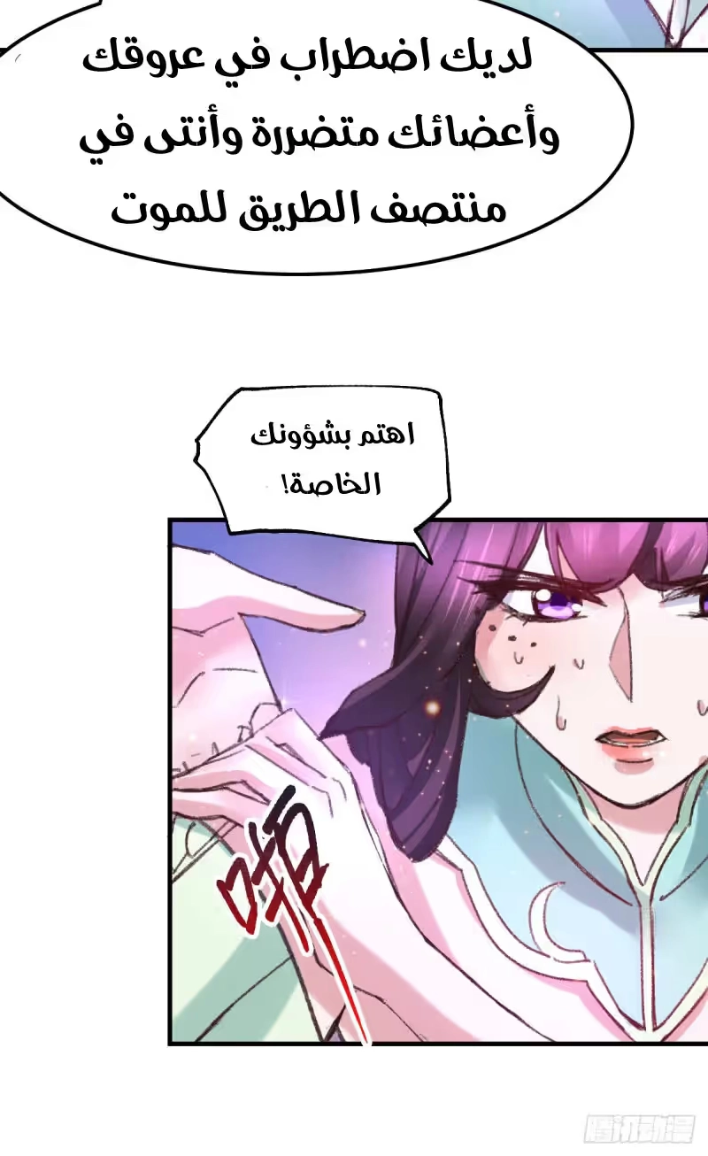 Son-in-Law Does Cheap Cultivation chapter 50 — page 22
