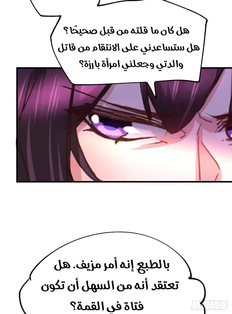 Son-in-Law Does Cheap Cultivation chapter 50 — page 25