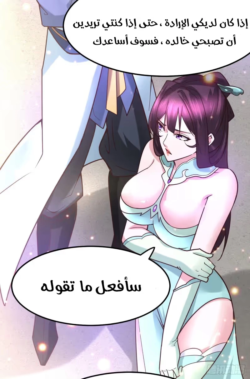 Son-in-Law Does Cheap Cultivation chapter 50 — page 28