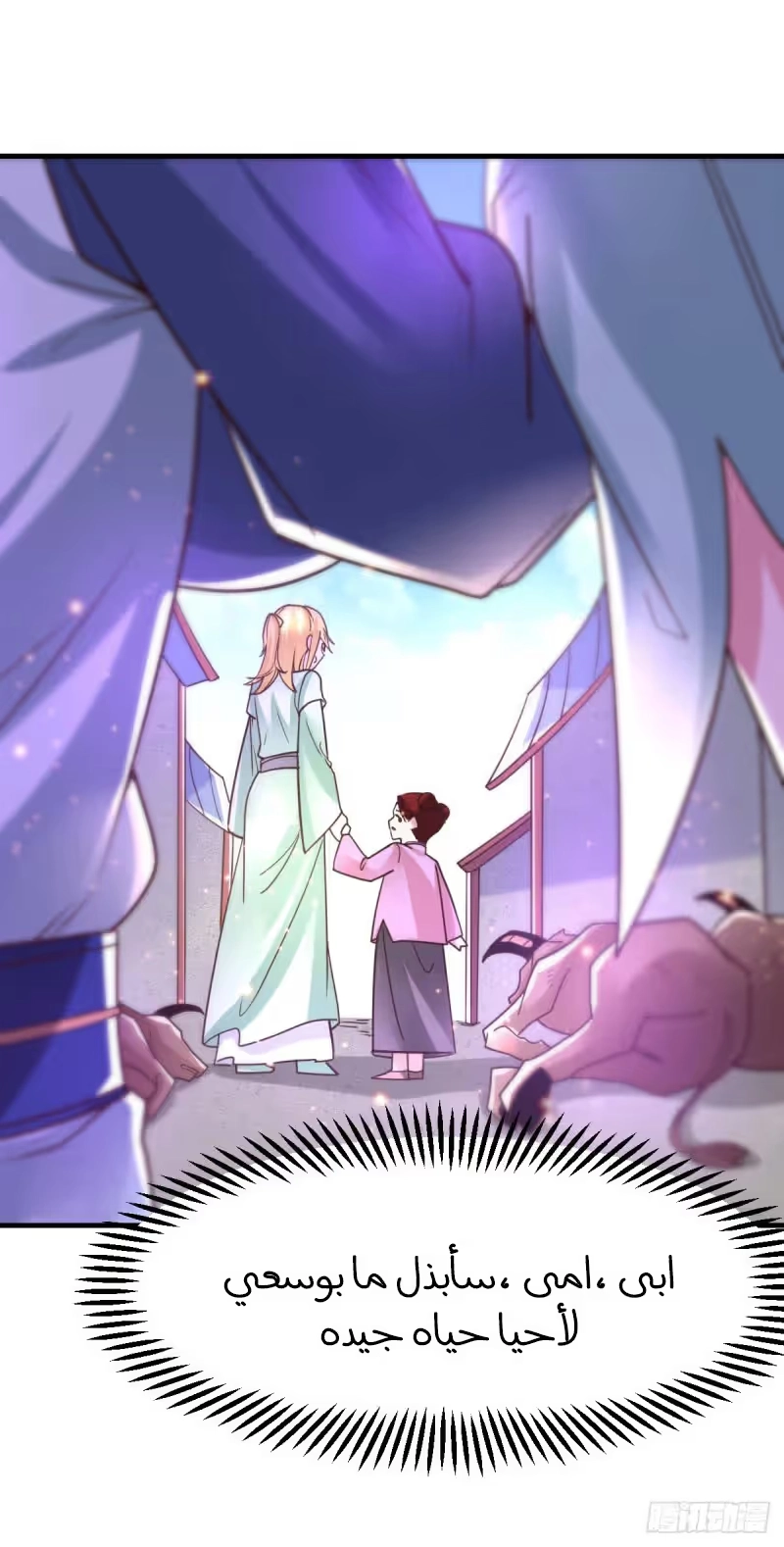 Son-in-Law Does Cheap Cultivation chapter 50 — page 35