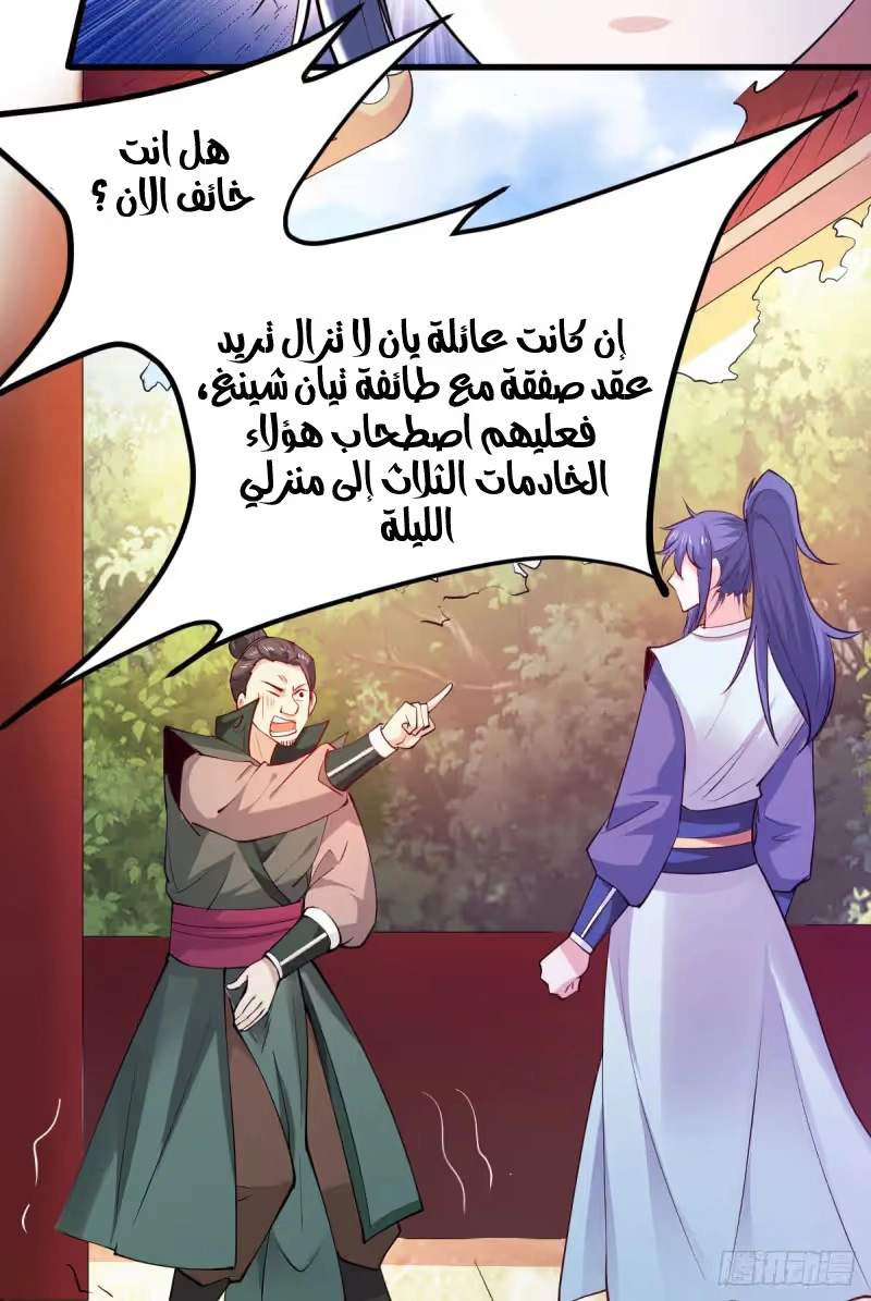 Son-in-Law Does Cheap Cultivation chapter 51 — page 29