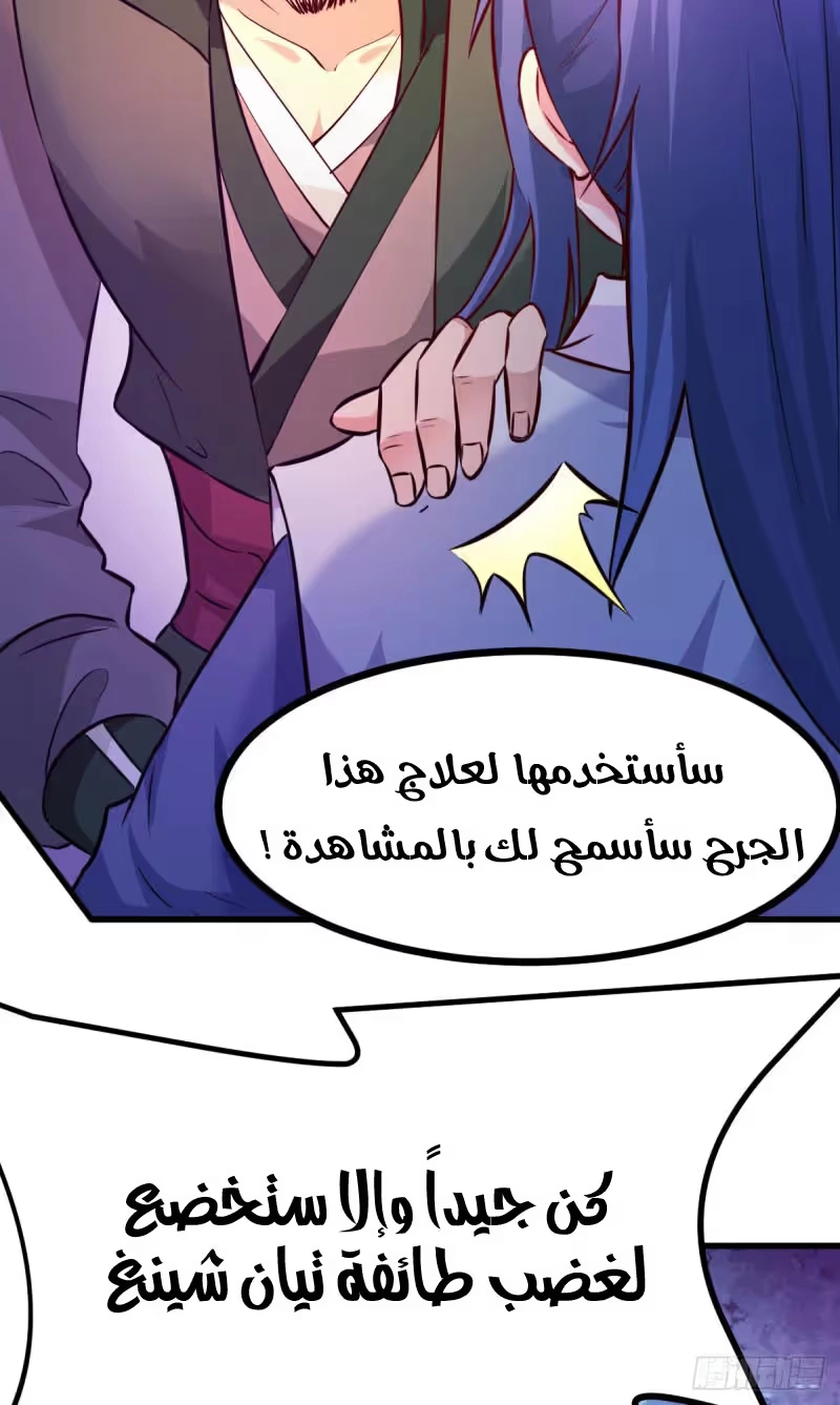Son-in-Law Does Cheap Cultivation chapter 51 — page 31