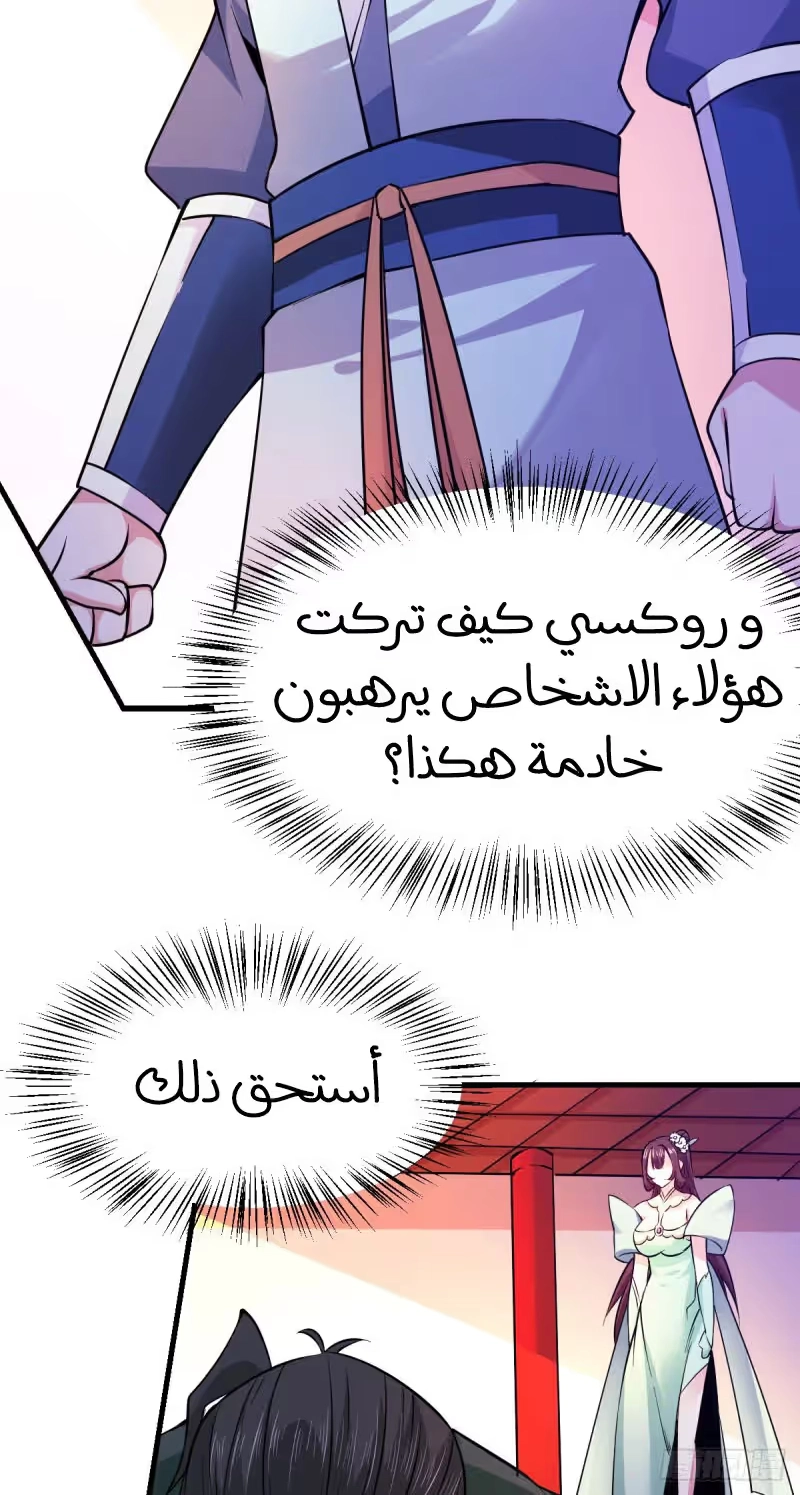 Son-in-Law Does Cheap Cultivation chapter 51 — page 39