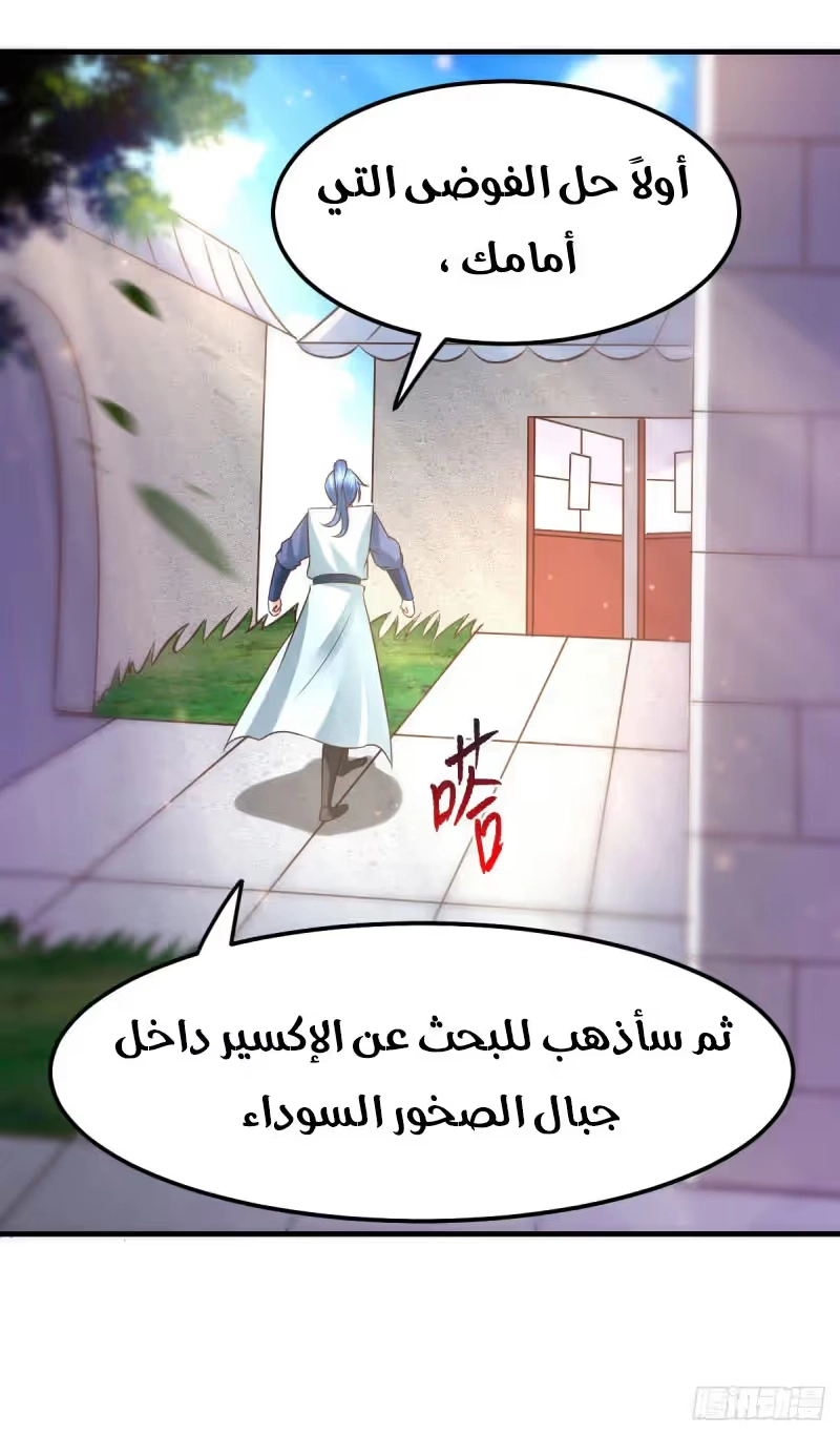Son-in-Law Does Cheap Cultivation chapter 52 — page 20