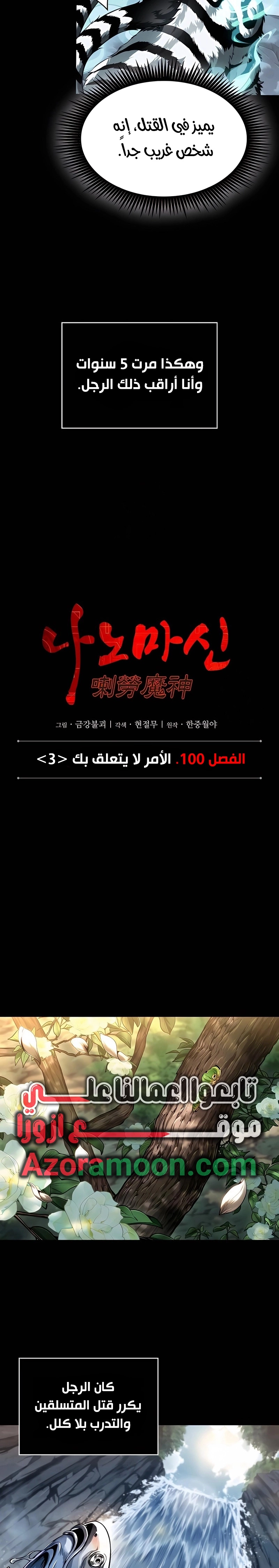 Nano machine الفصل 306 — صفحة 6