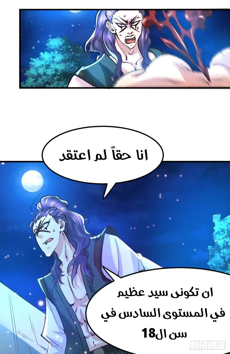 Son-in-Law Does Cheap Cultivation chapter 53 — page 20