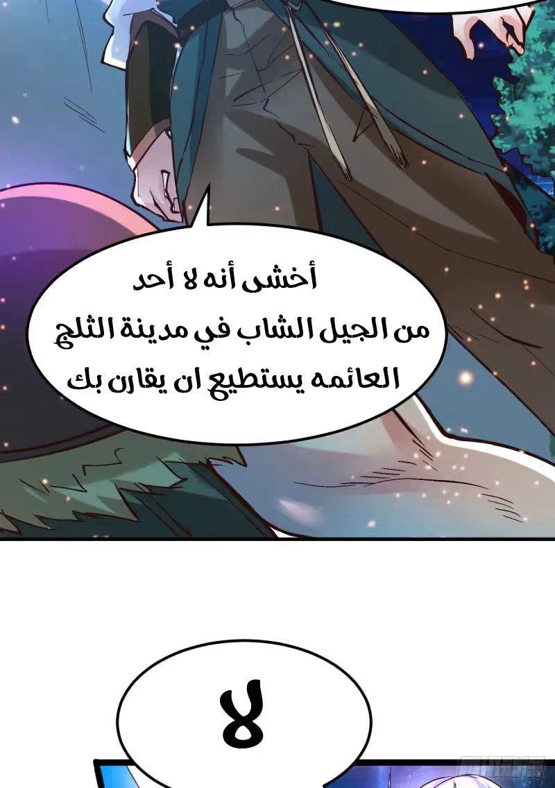 Son-in-Law Does Cheap Cultivation chapter 53 — page 21