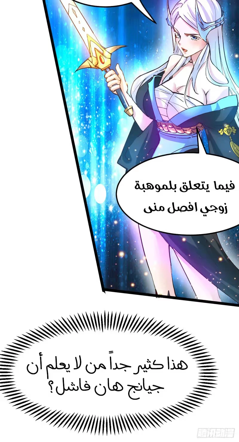 Son-in-Law Does Cheap Cultivation chapter 53 — page 22