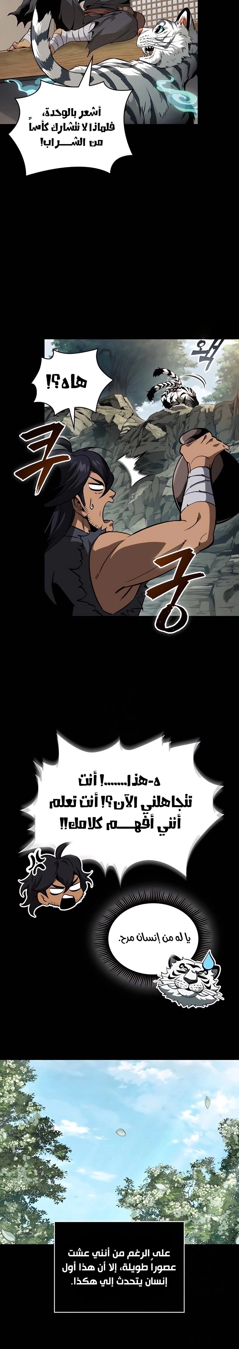 Nano machine الفصل 306 — صفحة 8