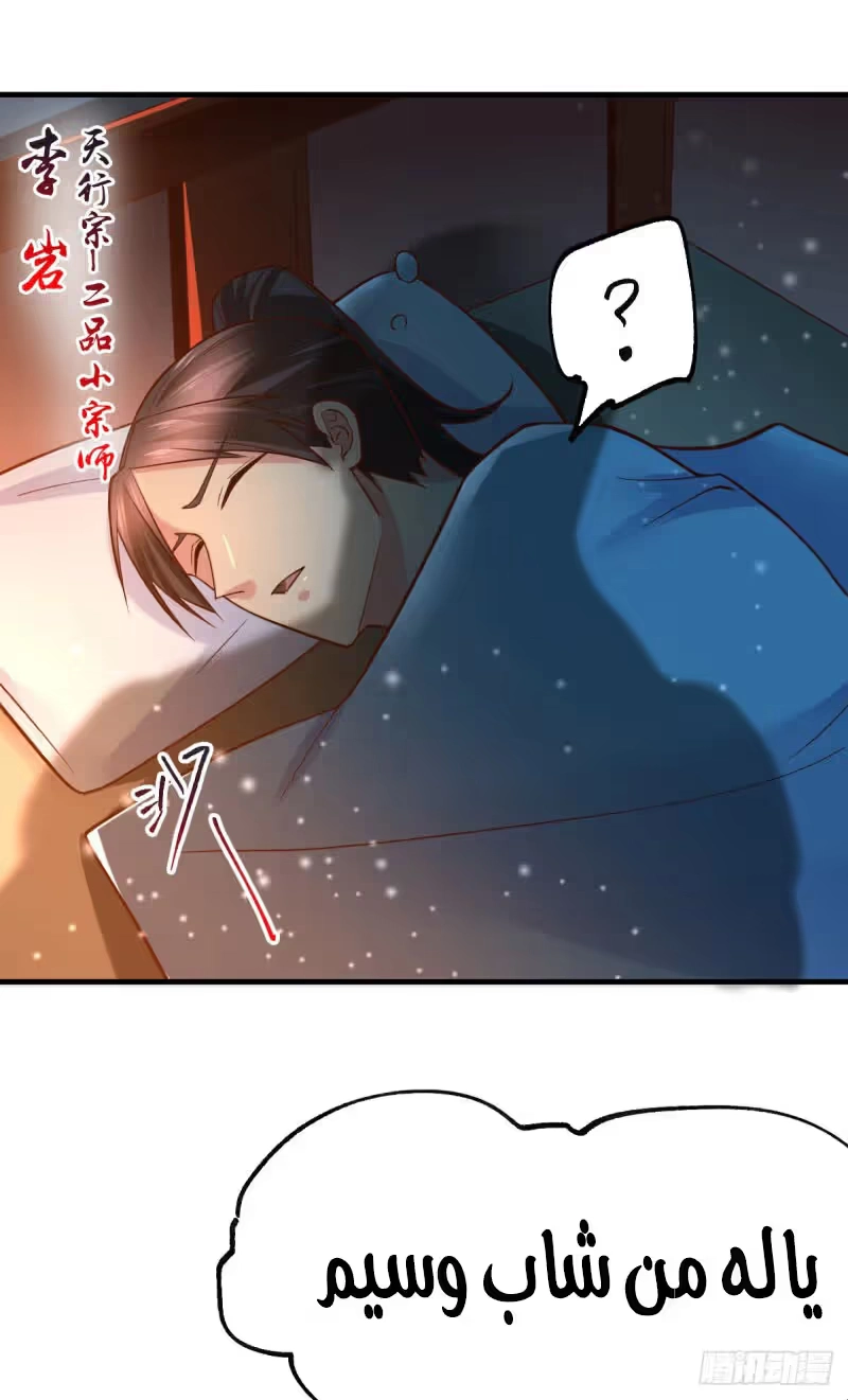 Son-in-Law Does Cheap Cultivation chapter 54 — page 33