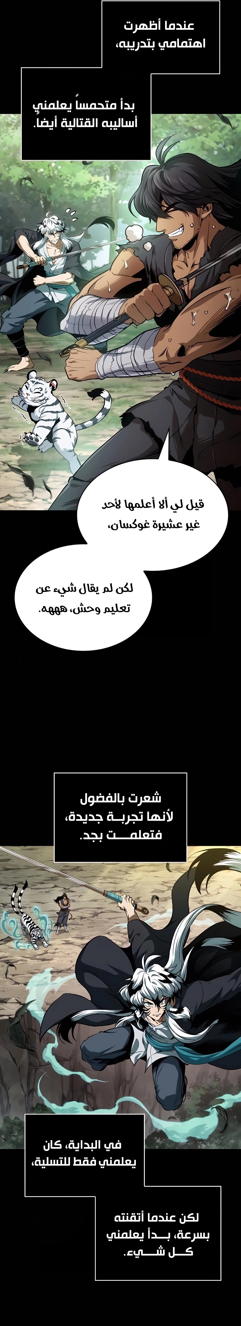 Nano machine الفصل 306 — صفحة 13