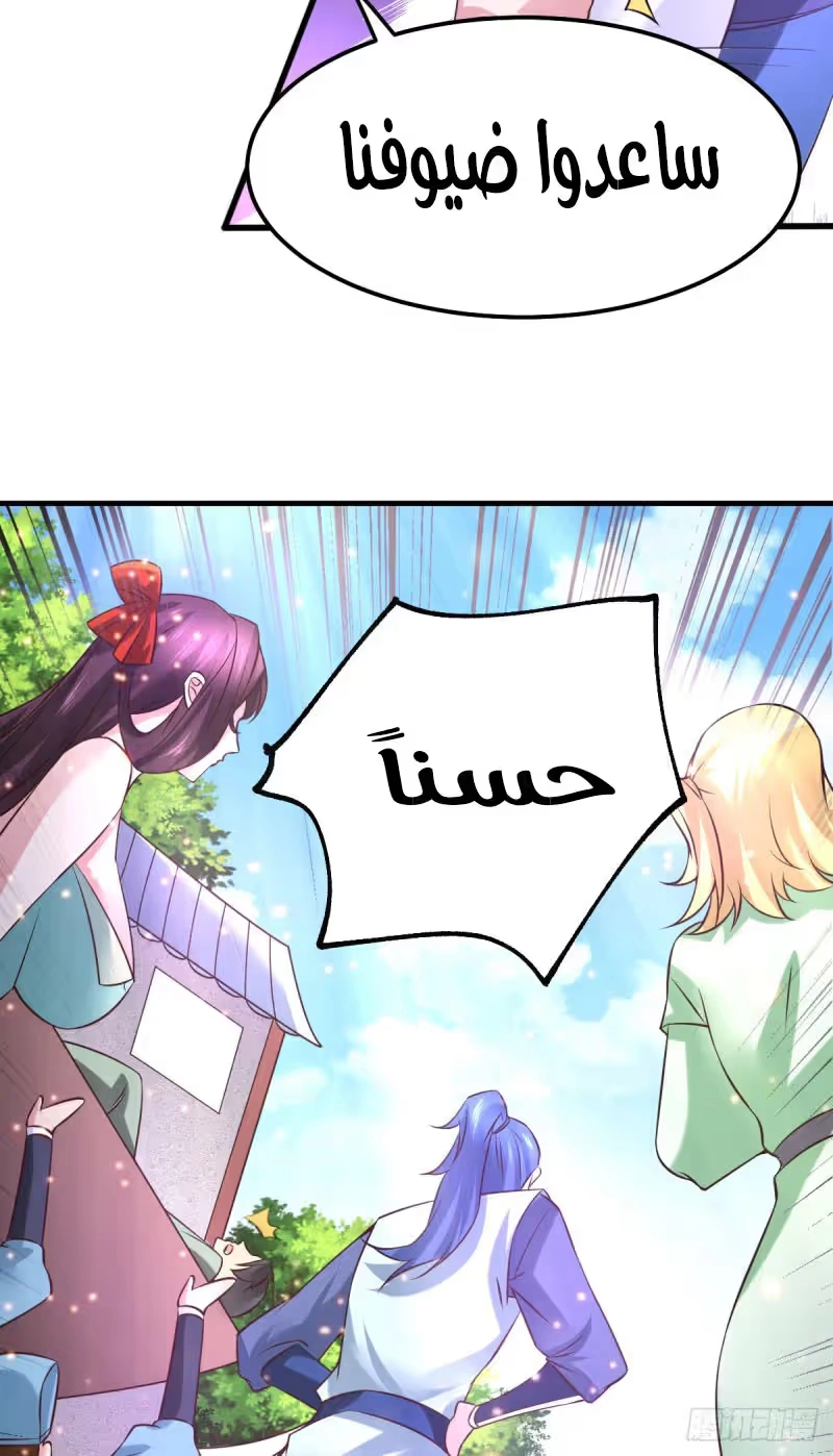 Son-in-Law Does Cheap Cultivation chapter 55 — page 26