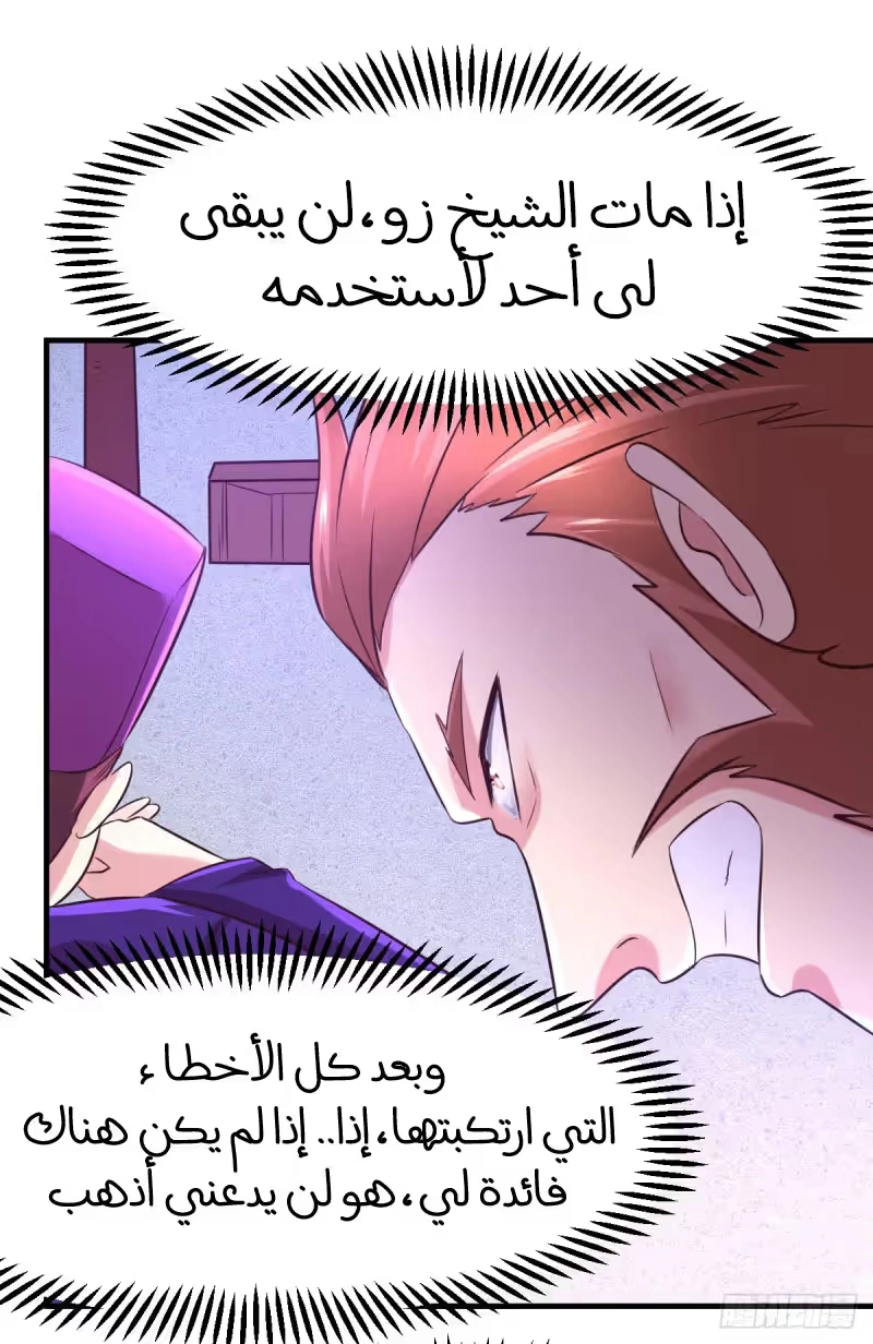 Son-in-Law Does Cheap Cultivation chapter 55 — page 39