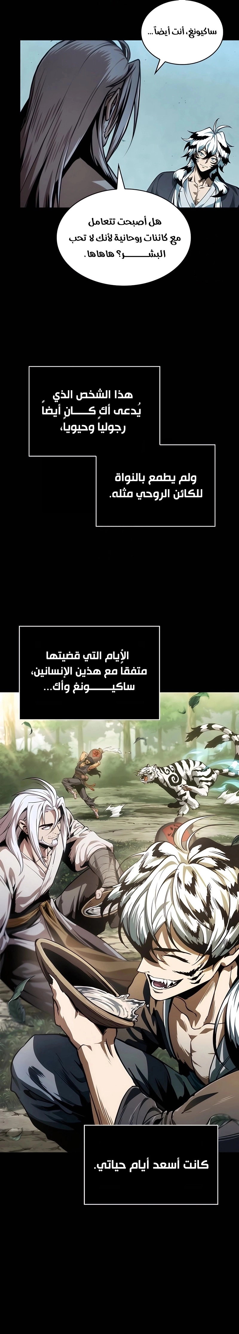 Nano machine الفصل 306 — صفحة 17