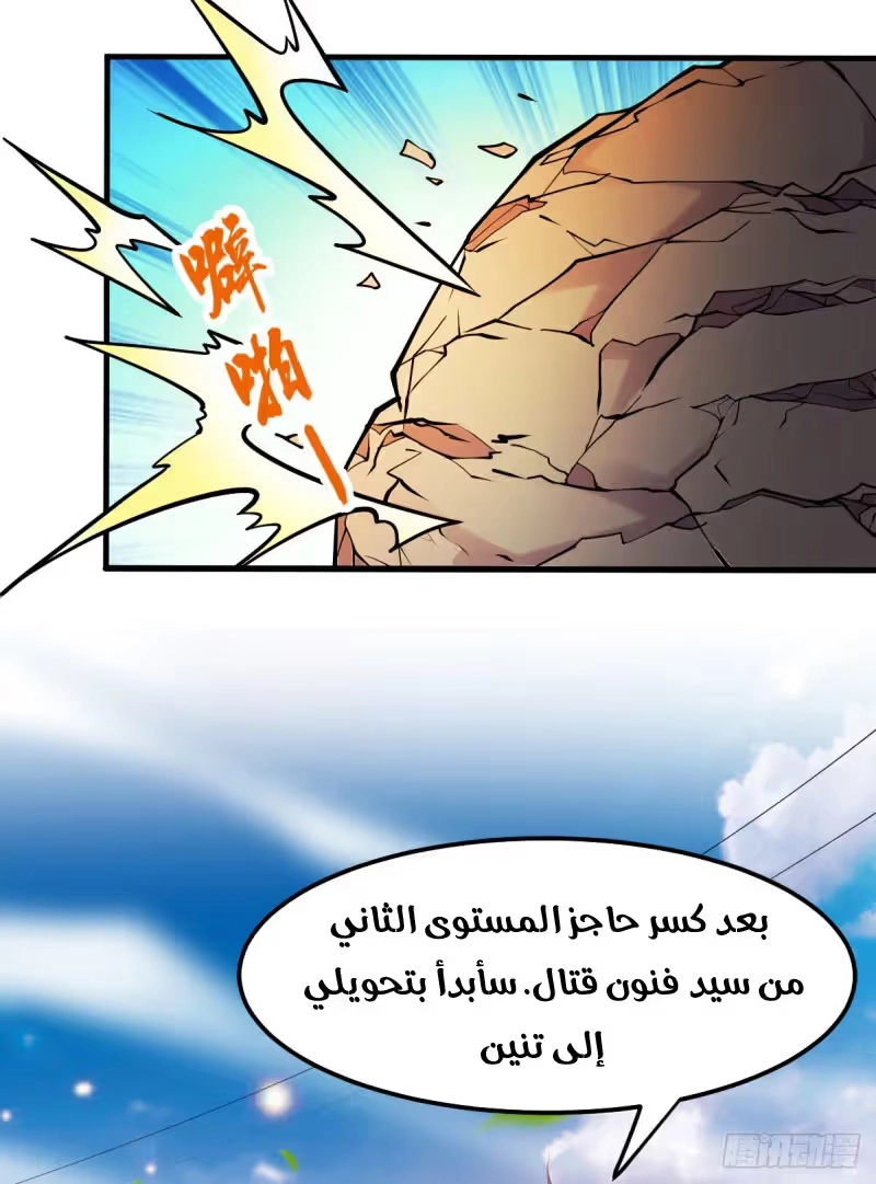 Son-in-Law Does Cheap Cultivation الفصل 56 — صفحة 7