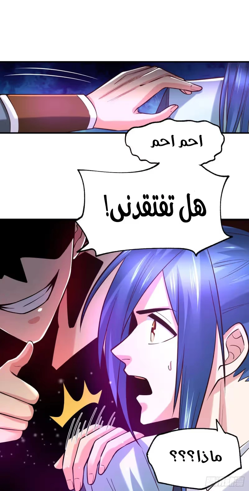 Son-in-Law Does Cheap Cultivation الفصل 56 — صفحة 10