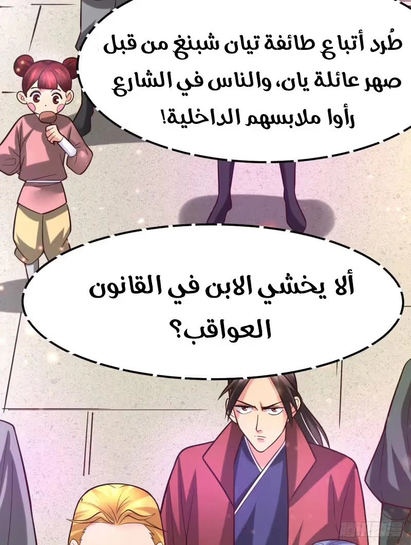 Son-in-Law Does Cheap Cultivation الفصل 56 — صفحة 19