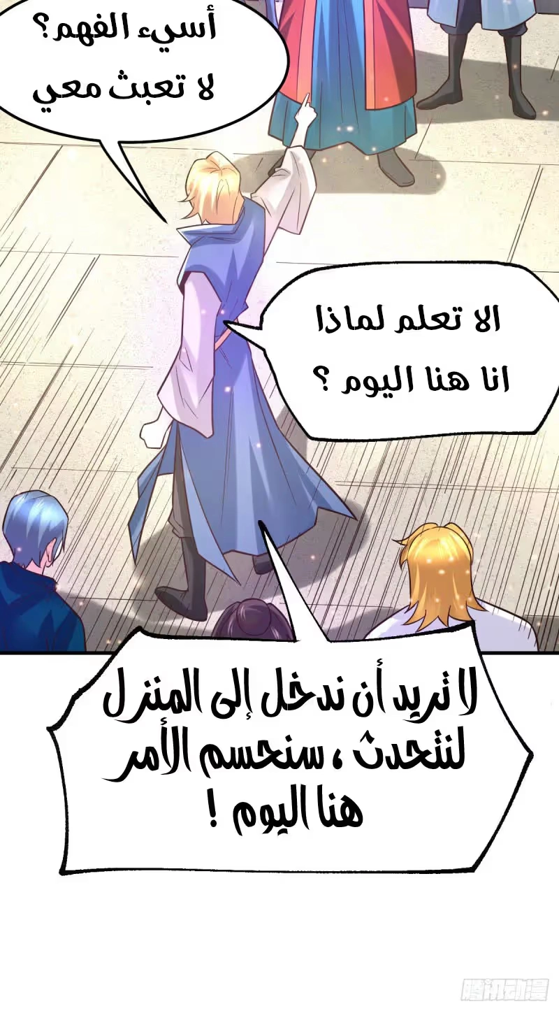 Son-in-Law Does Cheap Cultivation الفصل 56 — صفحة 26