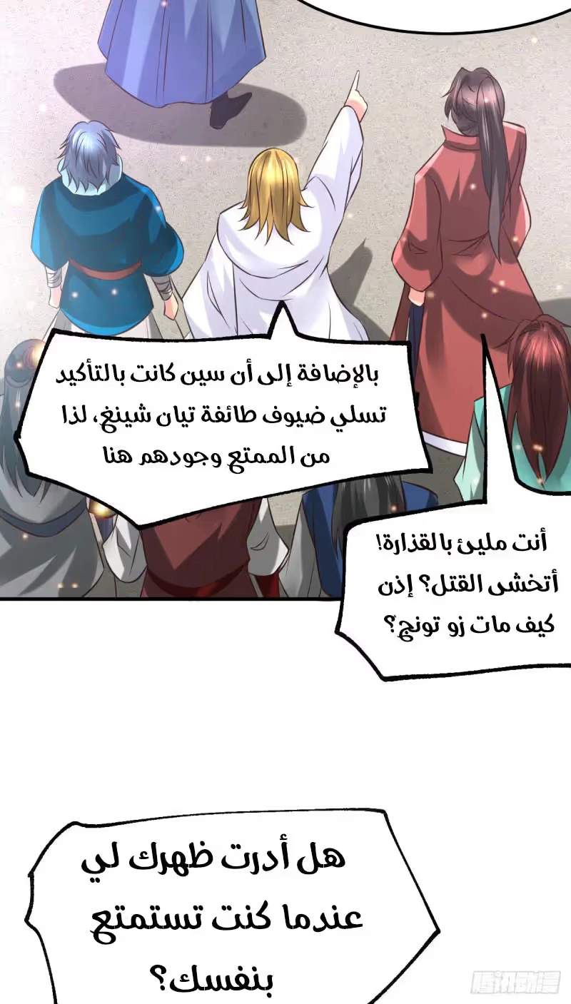 Son-in-Law Does Cheap Cultivation الفصل 56 — صفحة 31