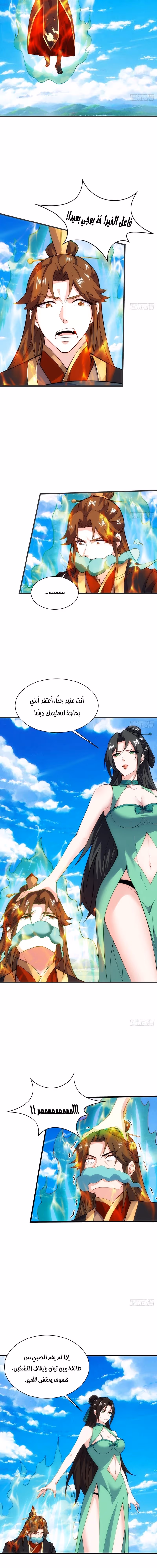 My Wife is a Heavenly Big Shot الفصل 60 — صفحة 2