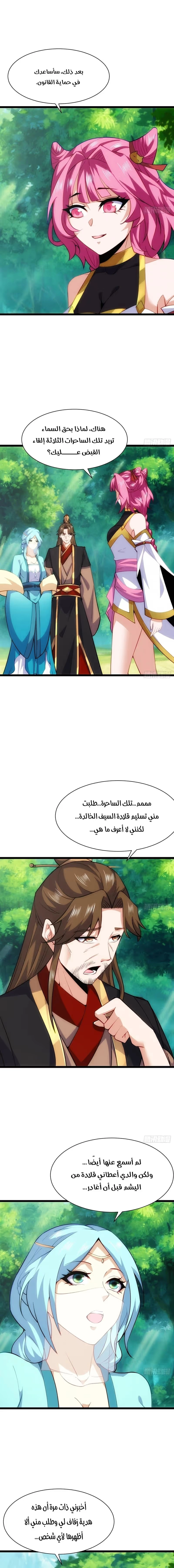 My Wife is a Heavenly Big Shot الفصل 60 — صفحة 6