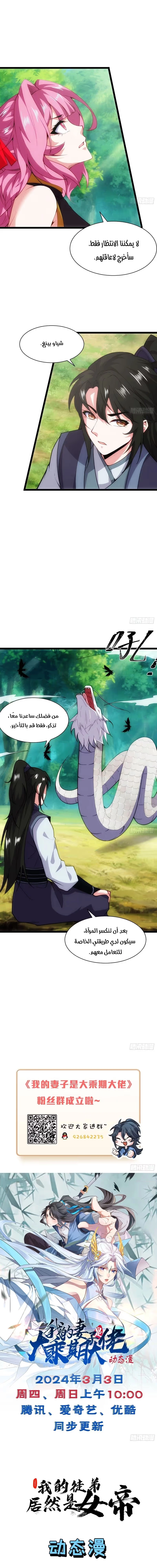 My Wife is a Heavenly Big Shot الفصل 60 — صفحة 8