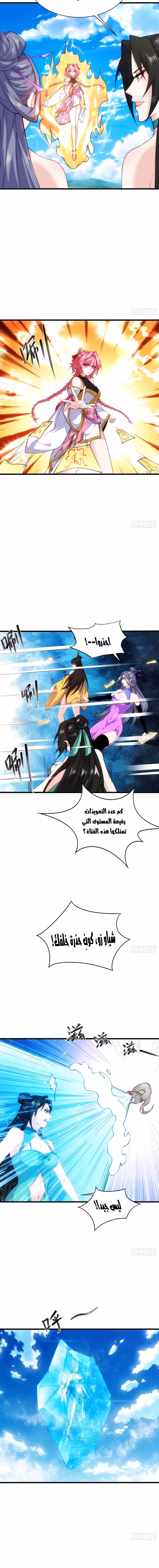 My Wife is a Heavenly Big Shot الفصل 61 — صفحة 2