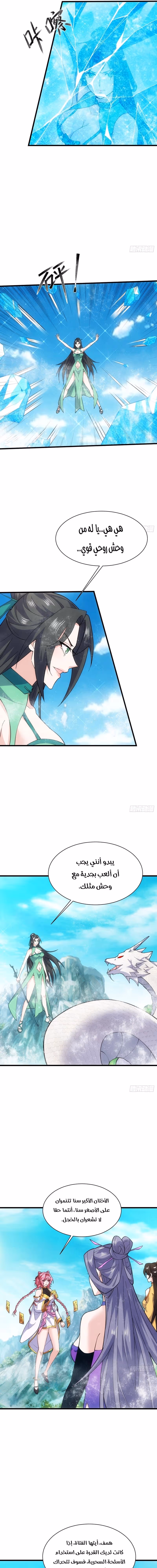 My Wife is a Heavenly Big Shot الفصل 61 — صفحة 3