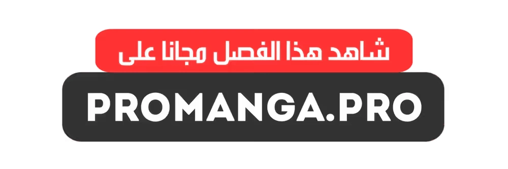 My Wife is a Heavenly Big Shot الفصل 61 — صفحة 9