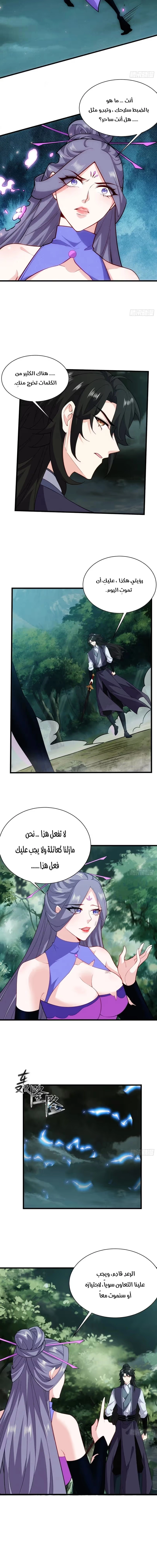 My Wife is a Heavenly Big Shot الفصل 62 — صفحة 6