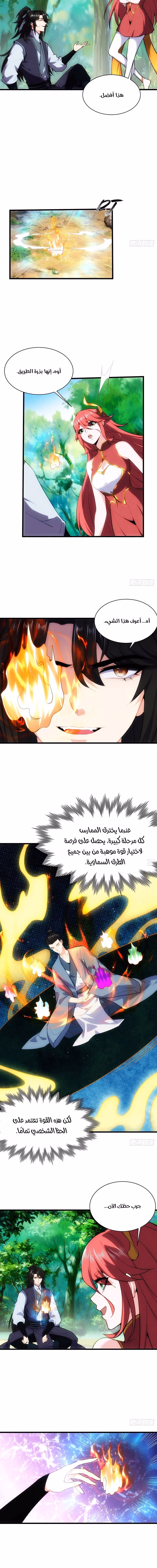 My Wife is a Heavenly Big Shot الفصل 63 — صفحة 2