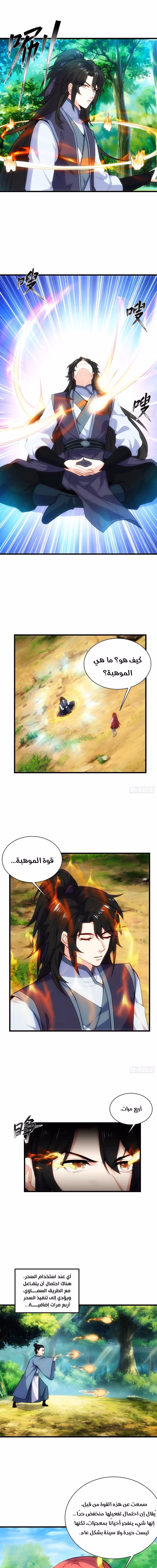 My Wife is a Heavenly Big Shot الفصل 63 — صفحة 3