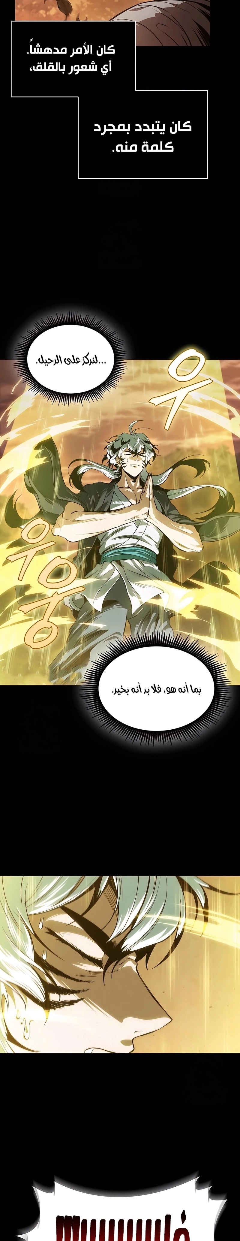 Nano machine الفصل 306 — صفحة 23