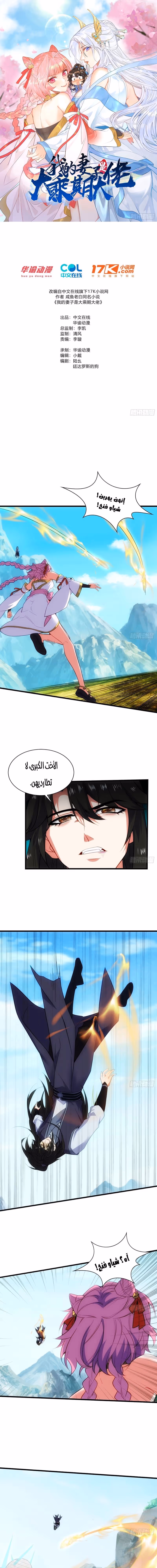 My Wife is a Heavenly Big Shot الفصل 64 — صفحة 1
