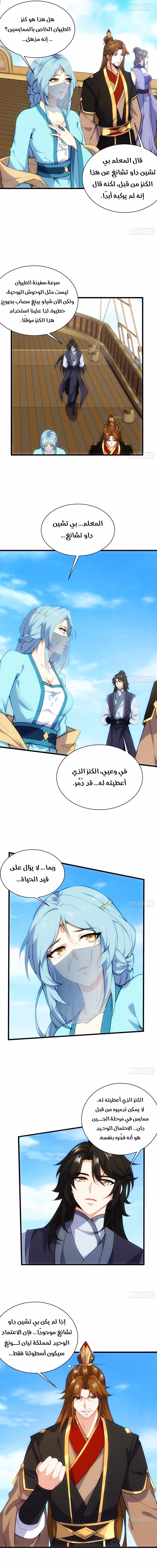 My Wife is a Heavenly Big Shot الفصل 64 — صفحة 3