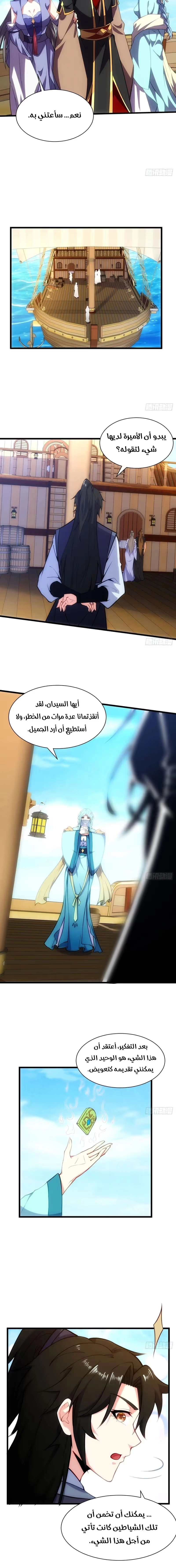 My Wife is a Heavenly Big Shot الفصل 64 — صفحة 6