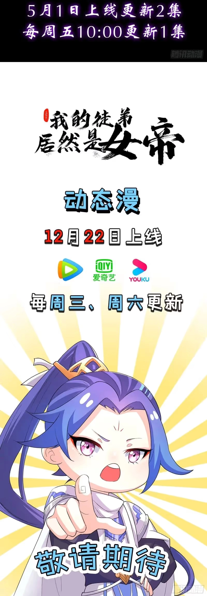 My Wife is a Heavenly Big Shot الفصل 64 — صفحة 8