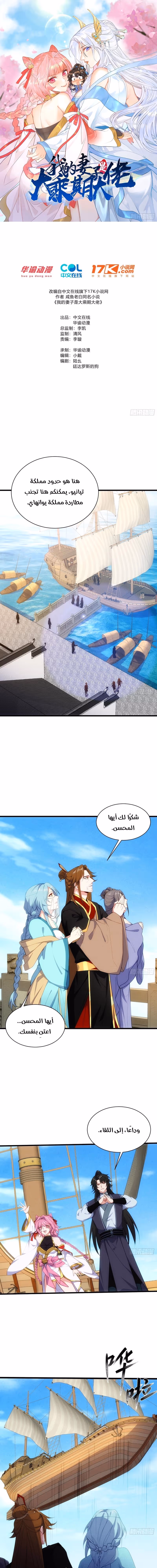 My Wife is a Heavenly Big Shot الفصل 65 — صفحة 1