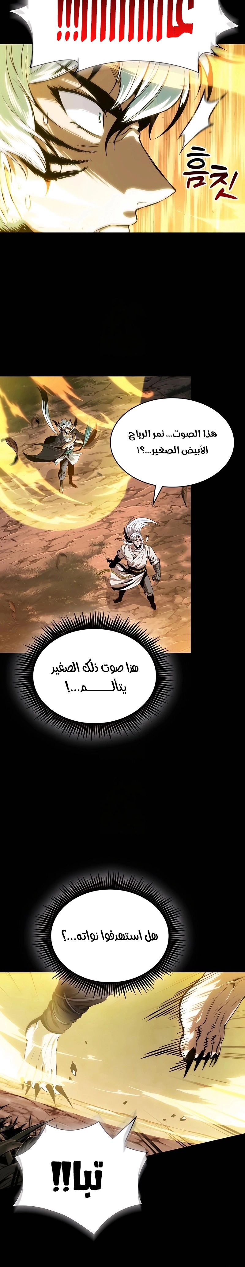 Nano machine الفصل 306 — صفحة 24