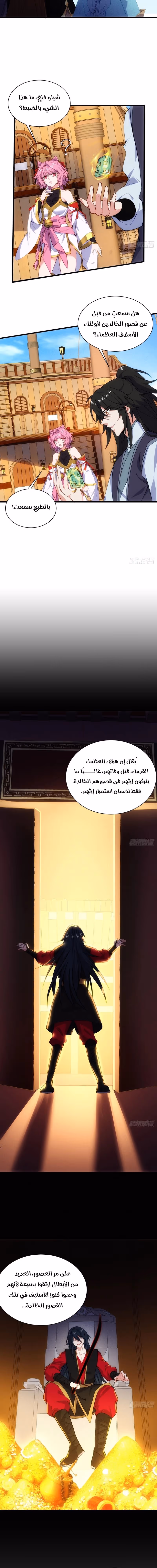 My Wife is a Heavenly Big Shot الفصل 65 — صفحة 2