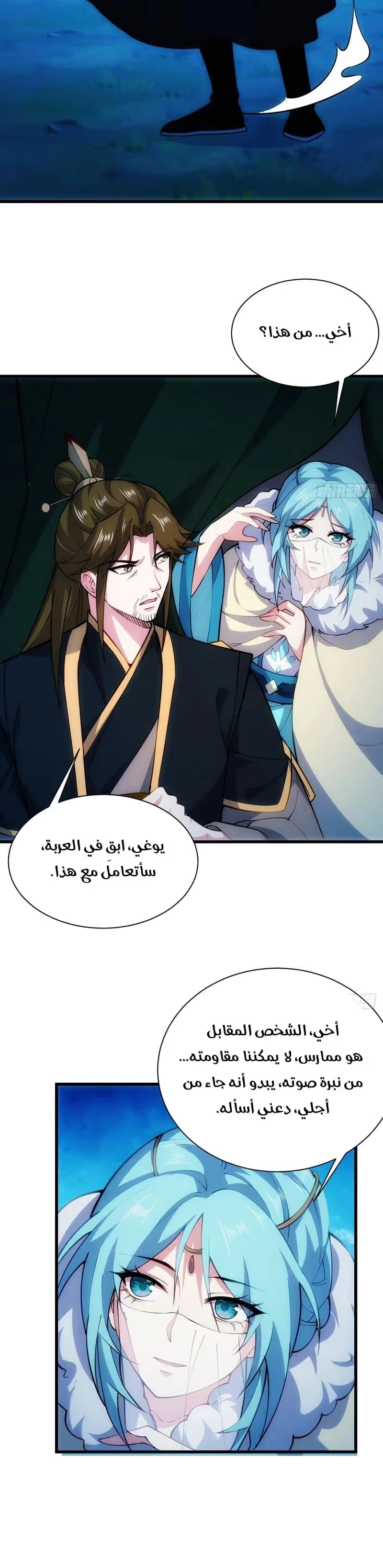 My Wife is a Heavenly Big Shot الفصل 65 — صفحة 6